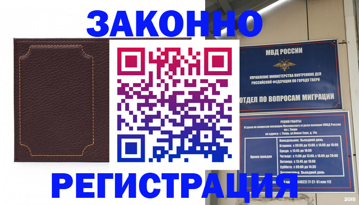временная регистрация законно в Заволжске