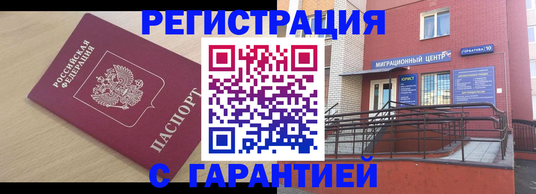 миграционный учет в Заволжске